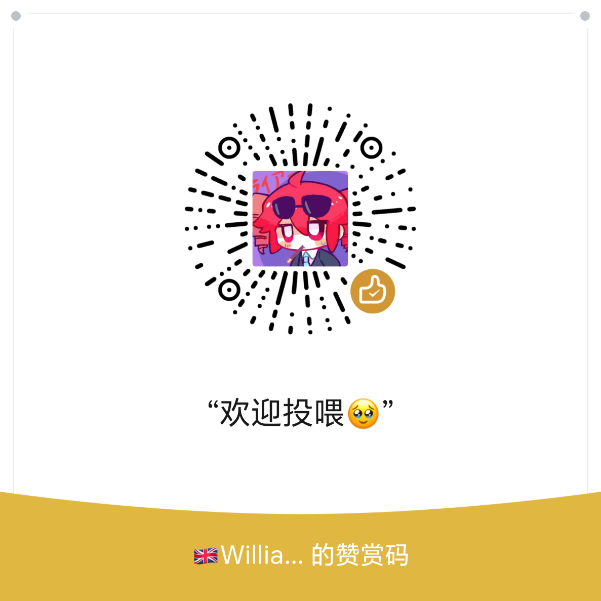 支持作者
